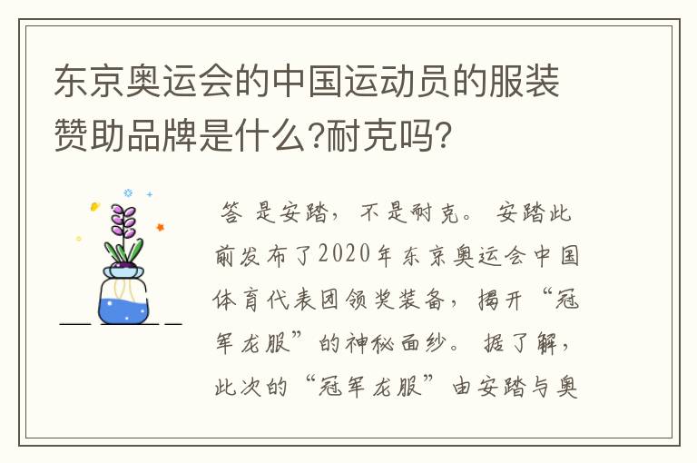 东京奥运会的中国运动员的服装赞助品牌是什么?耐克吗?