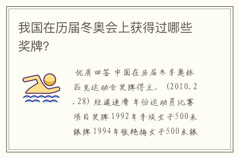 我国在历届冬奥会上获得过哪些奖牌？