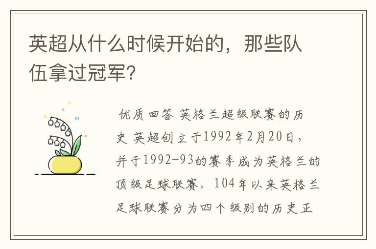 英超从什么时候开始的,那些队伍拿过冠军?