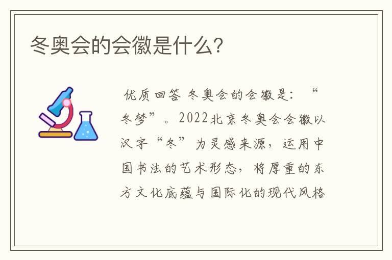 冬奥会的会徽是什么?