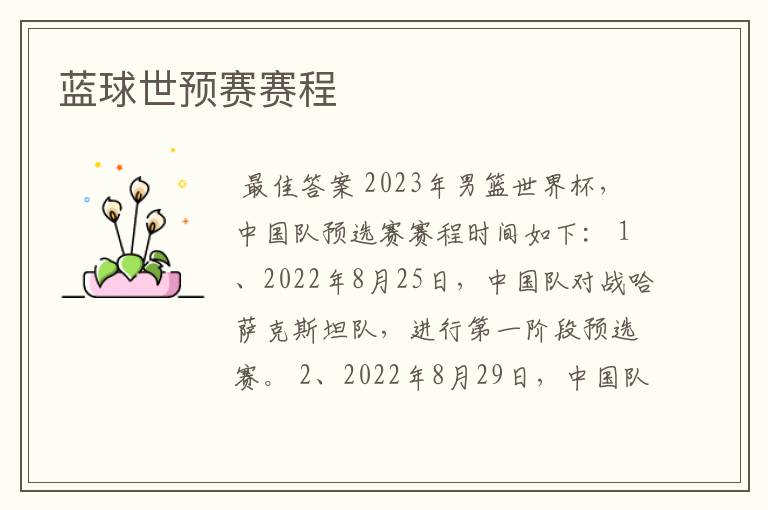 蓝球世预赛赛程