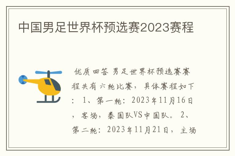中国男足世界杯预选赛2023赛程