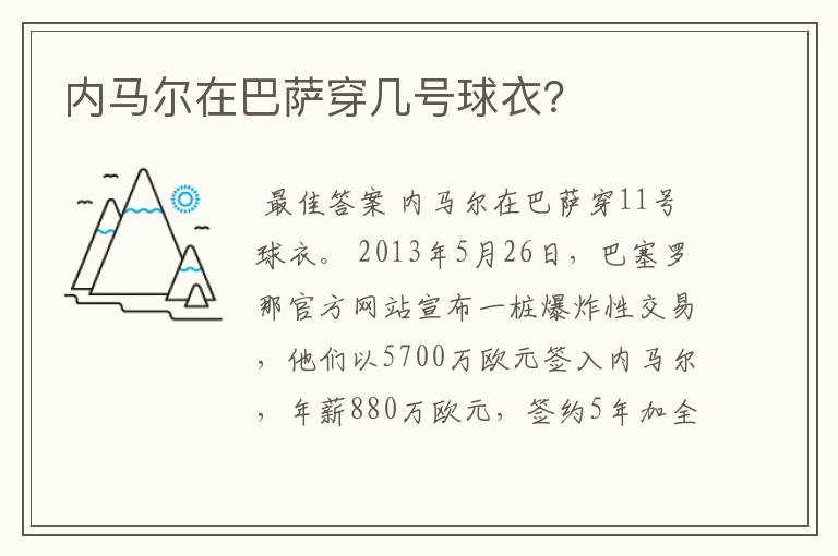 内马尔在巴萨穿几号球衣?
