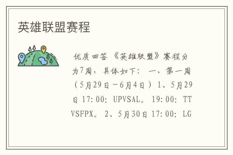 英雄联盟赛程