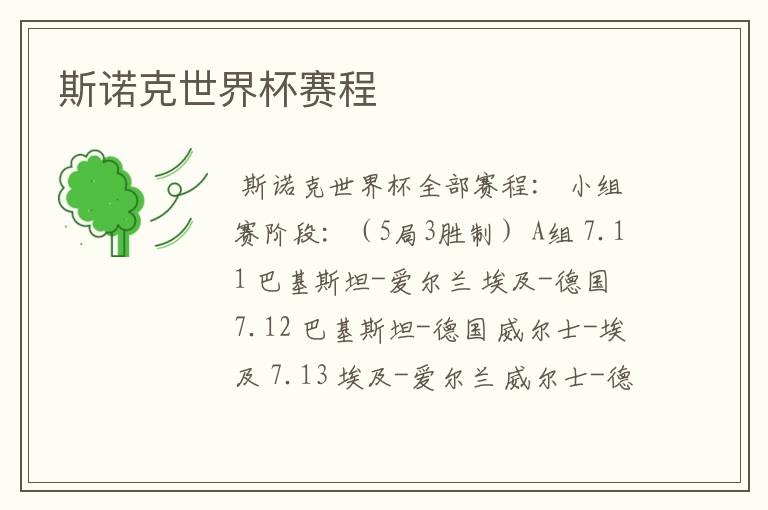 斯诺克世界杯赛程