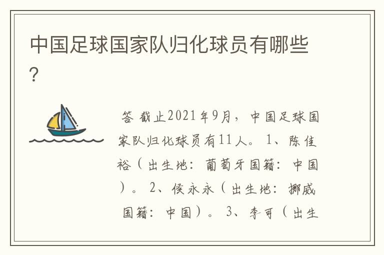 中国足球国家队归化球员有哪些?