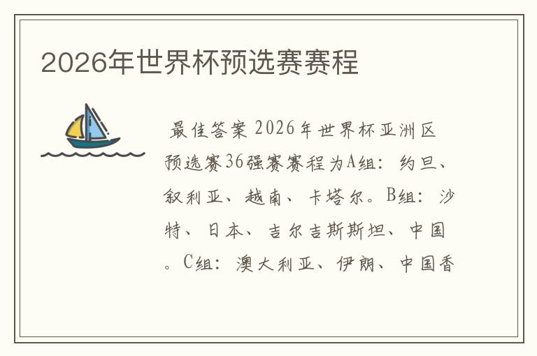 2026年世界杯预选赛赛程