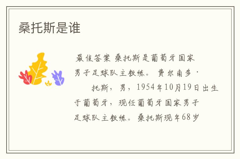桑托斯是谁