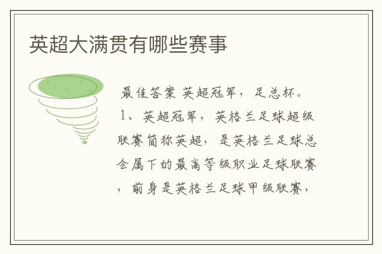 英超大满贯有哪些赛事