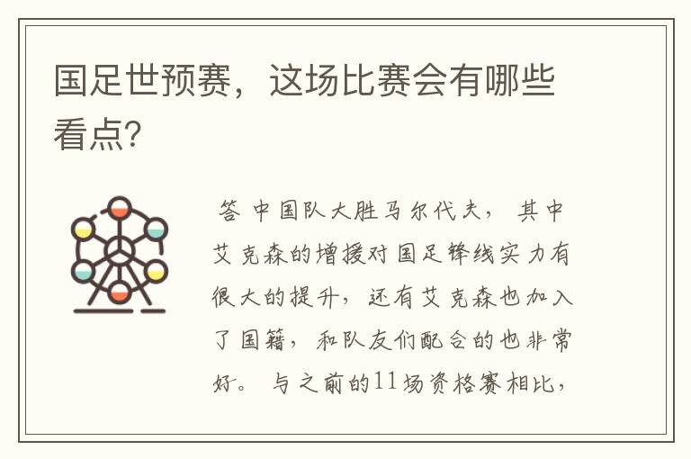 国足世预赛,这场比赛会有哪些看点?