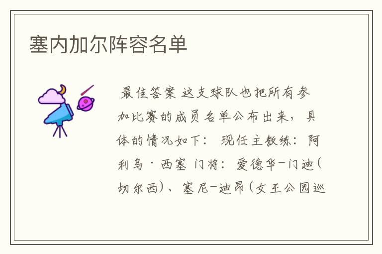 塞内加尔阵容名单