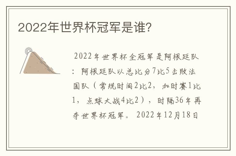 2022年世界杯冠军是谁?