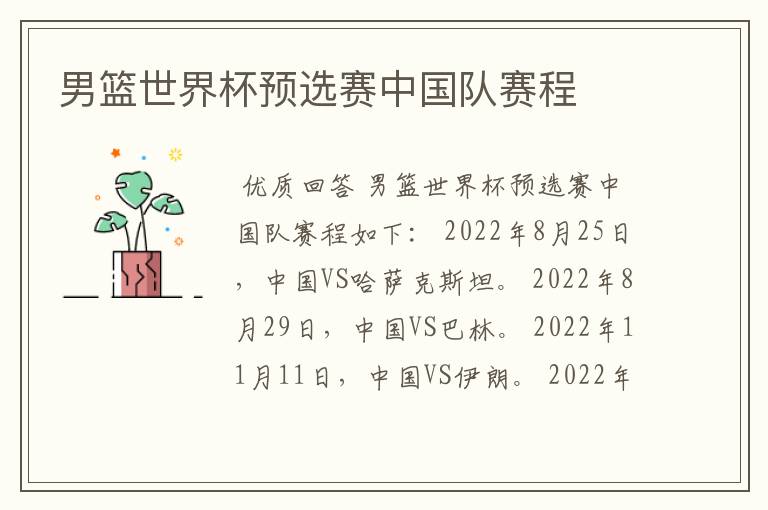 男篮世界杯预选赛中国队赛程