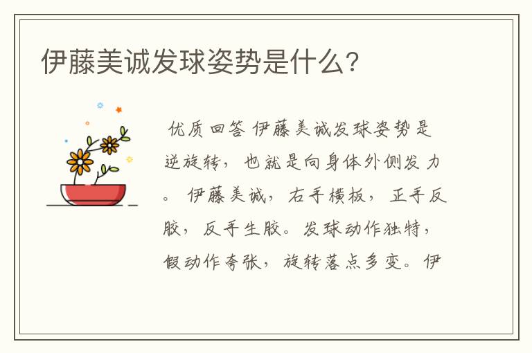 伊藤美诚发球姿势是什么?
