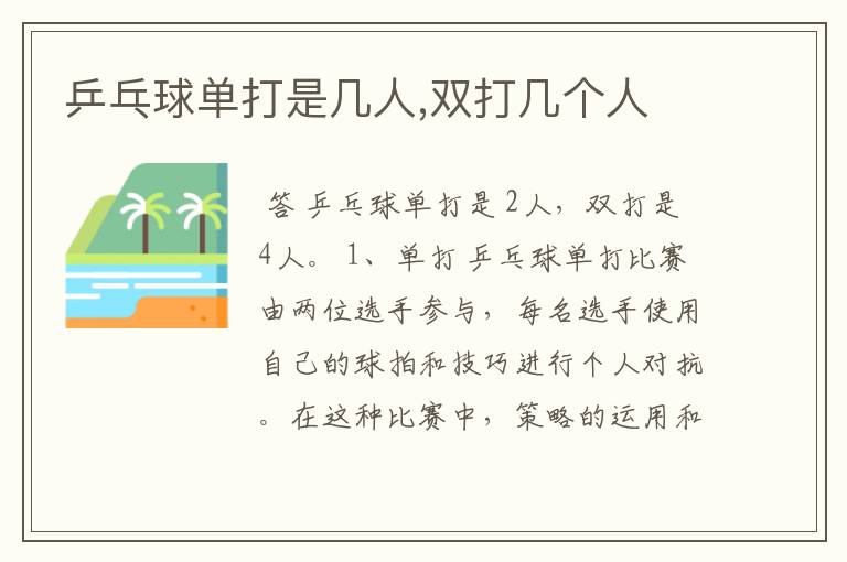 乒乓球单打是几人,双打几个人
