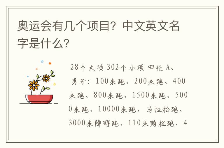奥运会有几个项目?中文英文名字是什么?