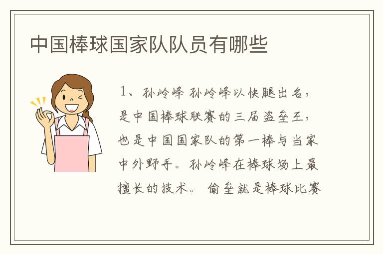 中国棒球国家队队员有哪些