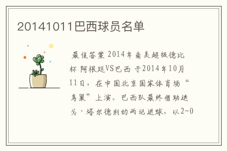 20141011巴西球员名单
