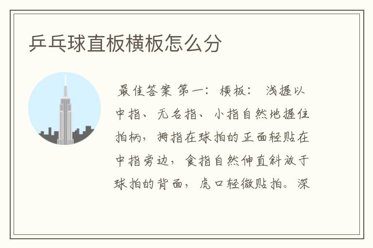 乒乓球直板横板怎么分