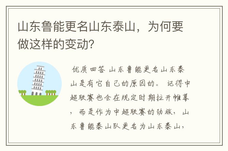 山东鲁能更名山东泰山,为何要做这样的变动?