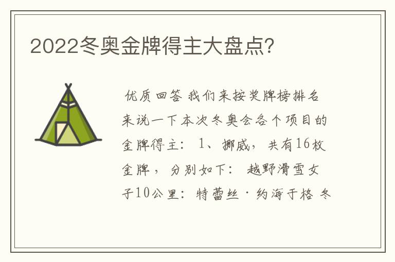2022冬奥金牌得主大盘点?