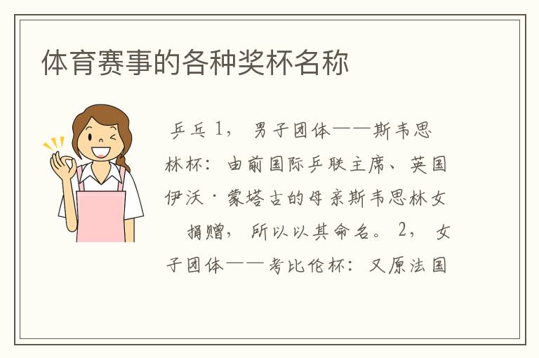 体育赛事的各种奖杯名称