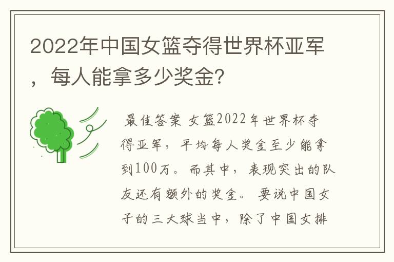 2022年中国女篮夺得世界杯亚军,每人能拿多少奖金?