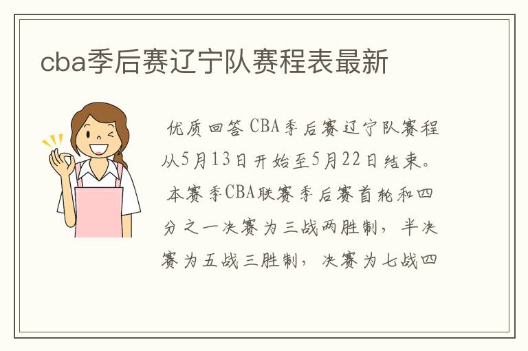 cba季后赛辽宁队赛程表最新