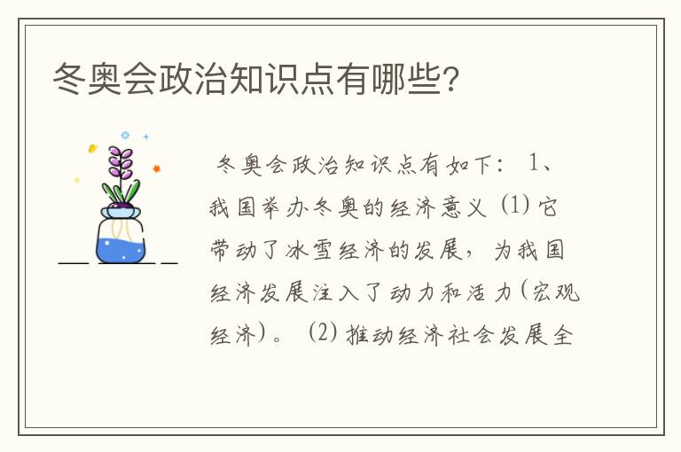 冬奥会政治知识点有哪些?