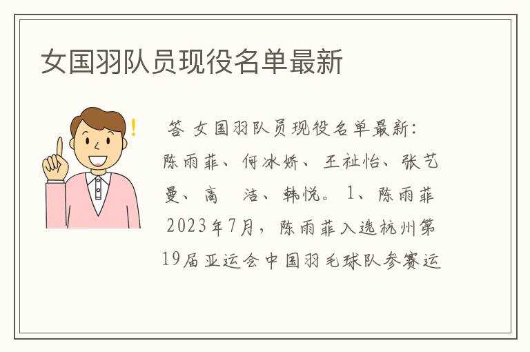 女国羽队员现役名单最新