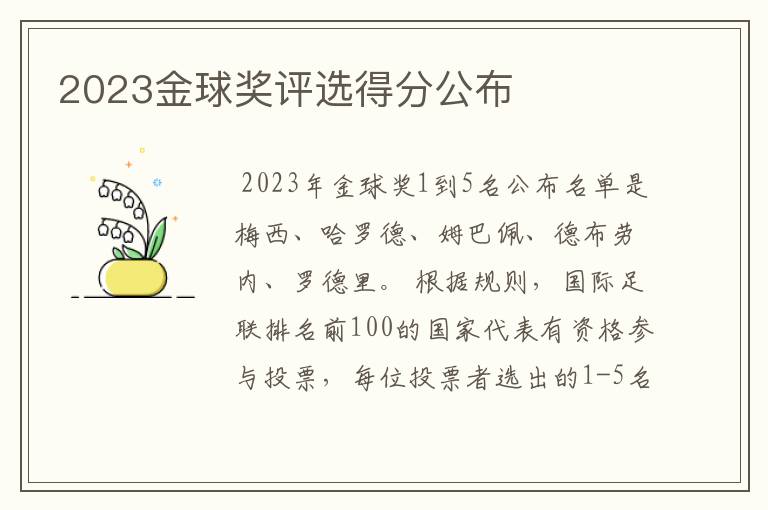 2023金球奖评选得分公布