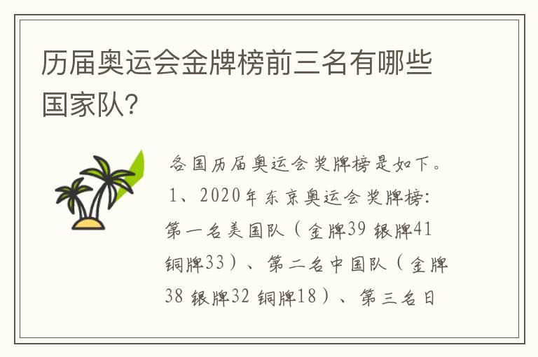 历届奥运会金牌榜前三名有哪些国家队?