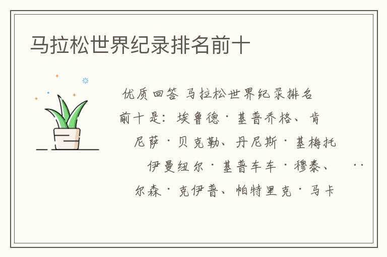 马拉松世界纪录排名前十