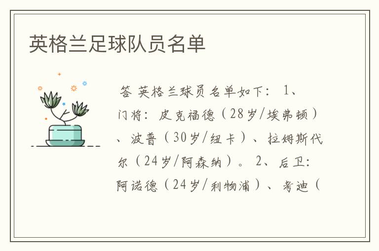 英格兰足球队员名单