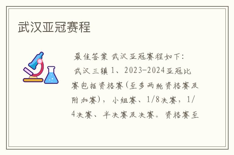 武汉亚冠赛程