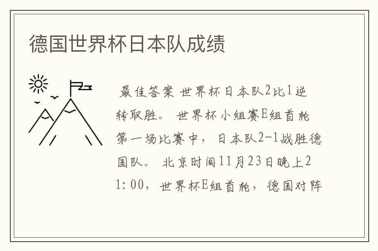 德国世界杯日本队成绩