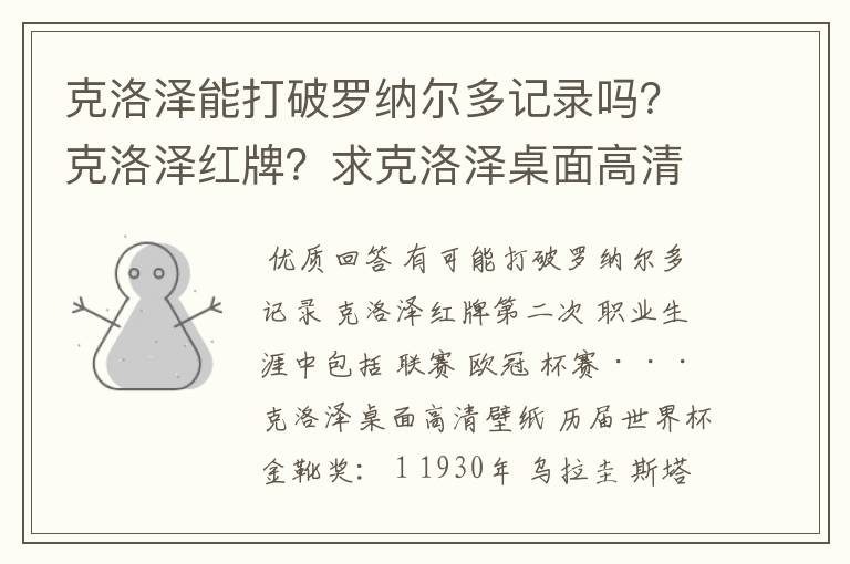 克洛泽能打破罗纳尔多记录吗?克洛泽红牌?求克洛泽桌面高清壁纸?