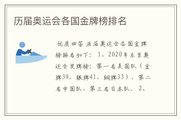历届奥运会各国金牌榜排名