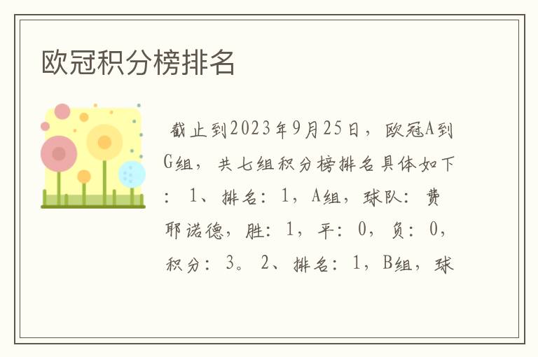 欧冠积分榜排名