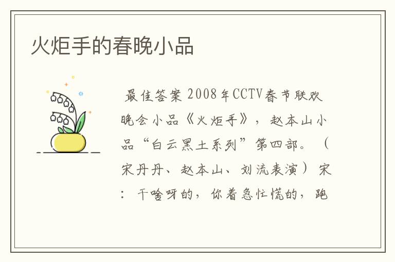 火炬手的春晚小品