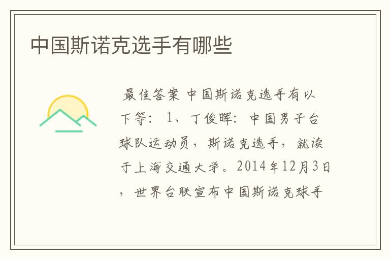 中国斯诺克选手有哪些