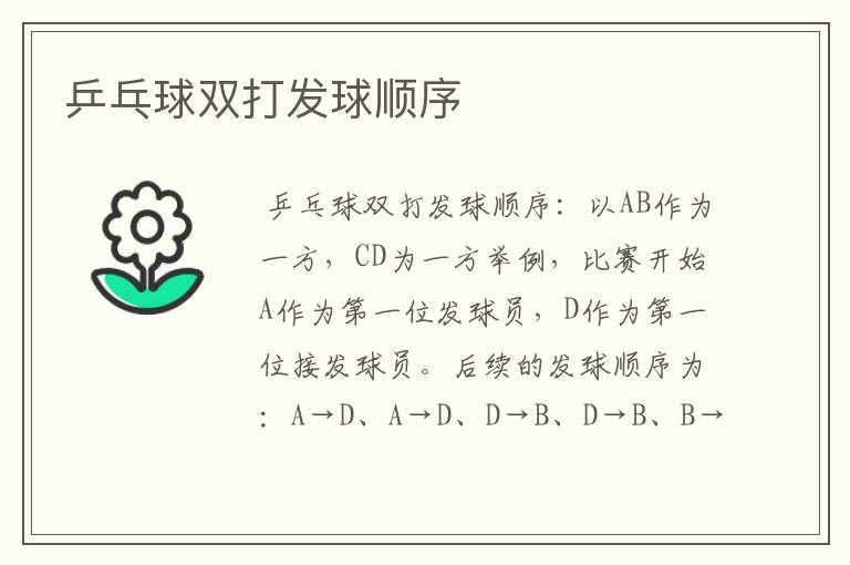 乒乓球双打发球顺序