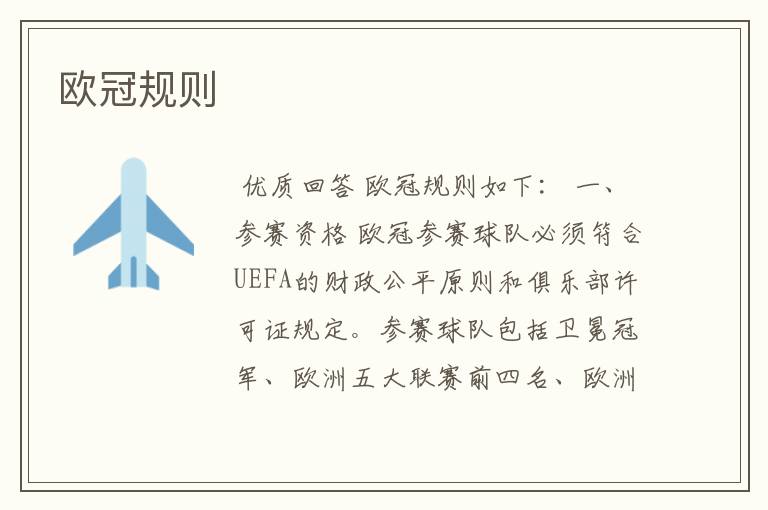 欧冠规则