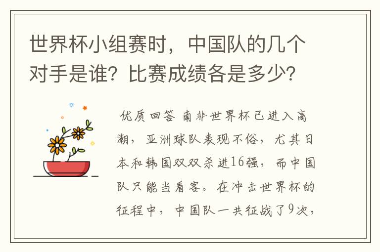 世界杯小组赛时,中国队的几个对手是谁?比赛成绩各是多少?