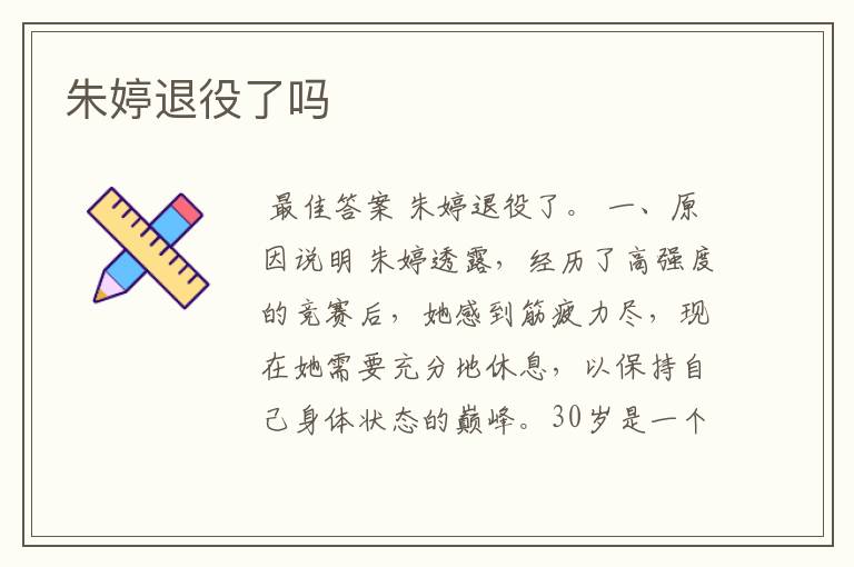 朱婷退役了吗