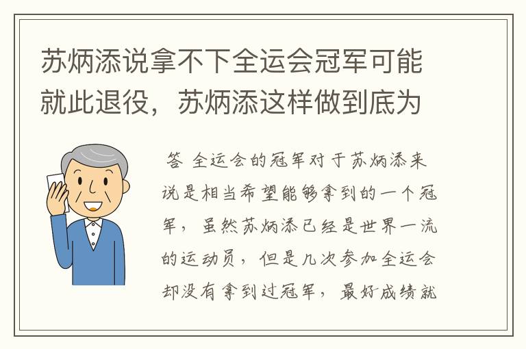 苏炳添说拿不下全运会冠军可能就此退役,苏炳添这样做到底为什么?