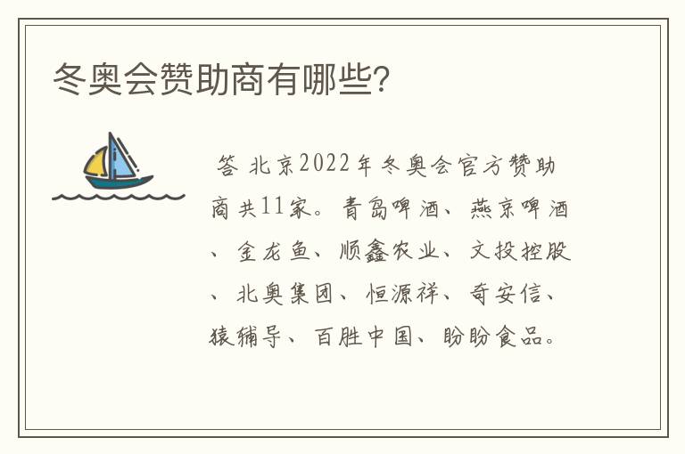 冬奥会赞助商有哪些?
