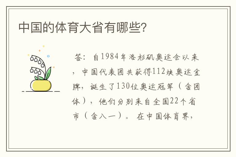 中国的体育大省有哪些?