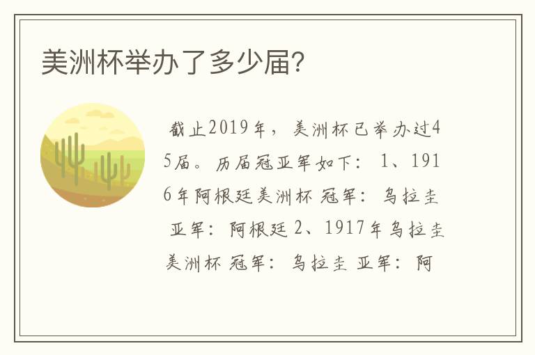 美洲杯举办了多少届?
