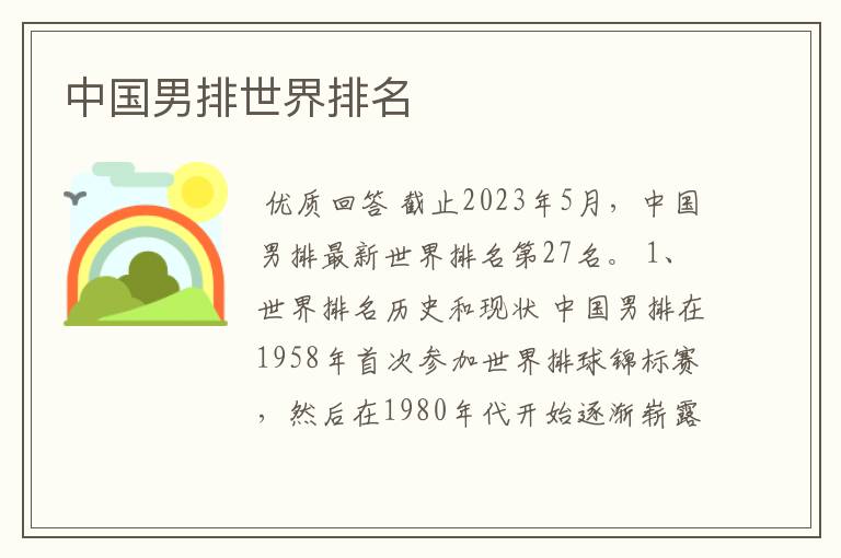 中国男排世界排名
